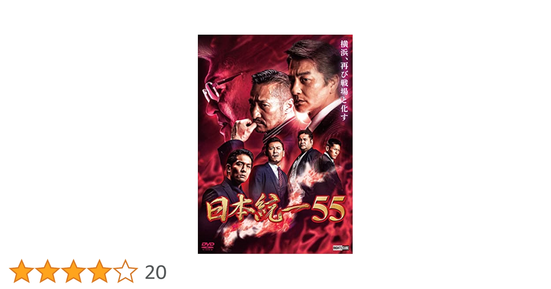 ④ 日本統一　54 55 56 57 DVD 4枚セット　任侠　邦画 ④ 日本統一 54 55 56 57 DVD 4枚セット 任侠 邦画 Amazon.co.jp: