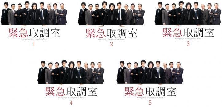 全巻セットDVD▼緊急取調室(5枚セット)第1話～最終話 レンタル落ち 緊急取調室 [レンタル落ち] 全5巻セット [マーケットプレイスDVDセット