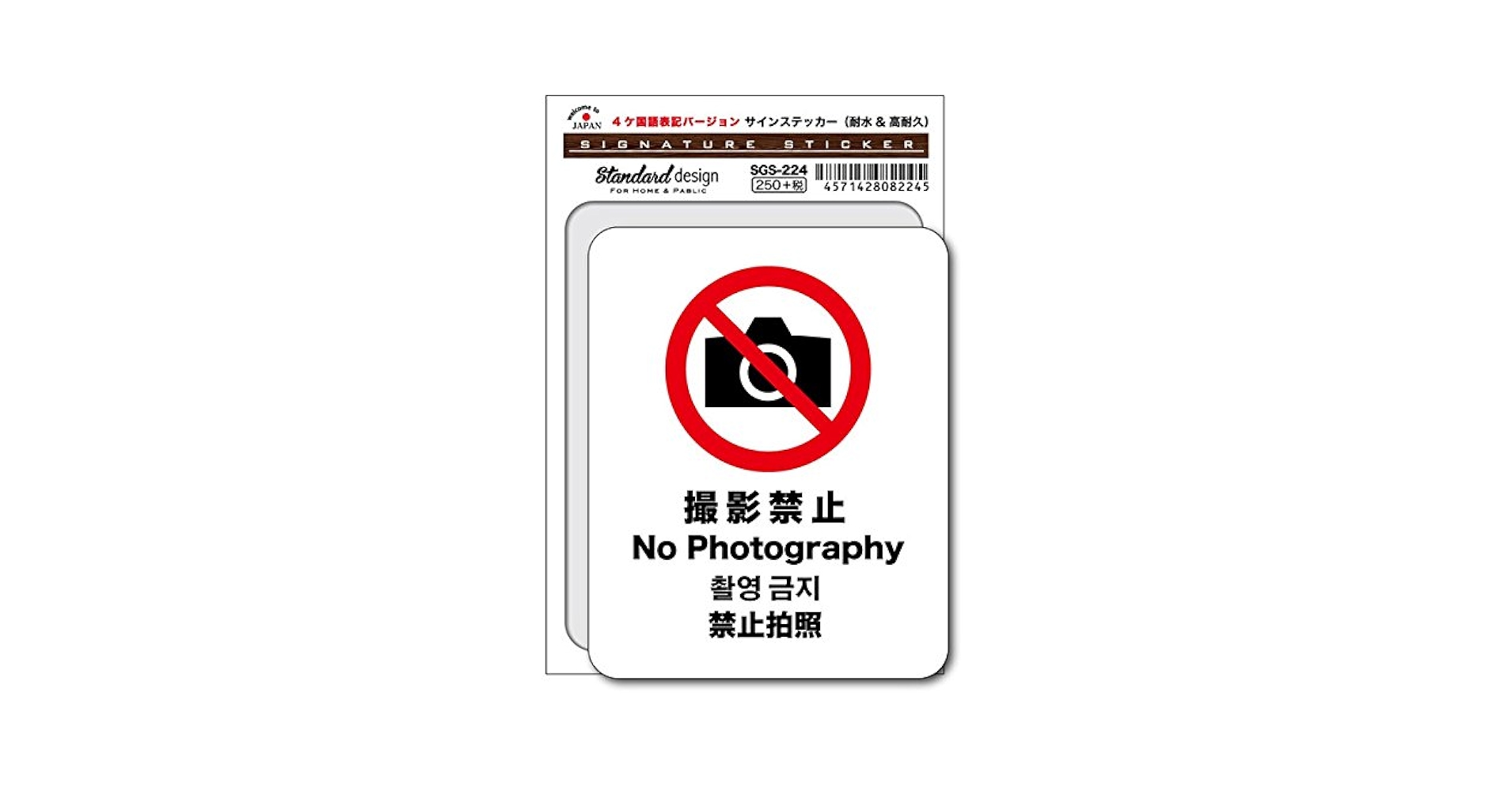 Amazon | SGS-224 No Photography 撮影禁止 4ヶ国語表記