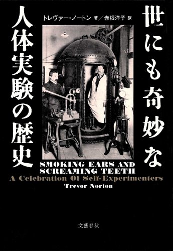 無料電子書籍 pdf 世にも奇妙な人体実験の歴史 バイ