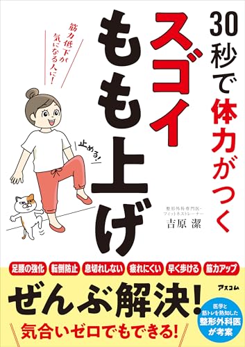 30秒で体力がつく スゴイもも上げ