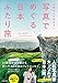 大切な人と行きたい 写真でめぐる 日本ふたり旅
