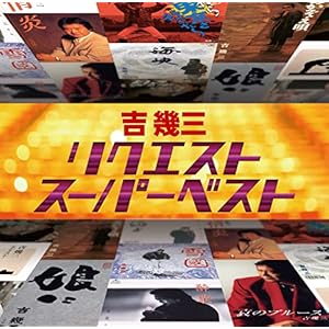 リクエストスーパーベスト" 