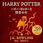 『ハリー・ポッターと賢者の石』のカバーアート