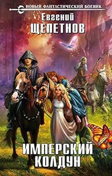 Hardcover Imperskii koldun [Russian] Book
