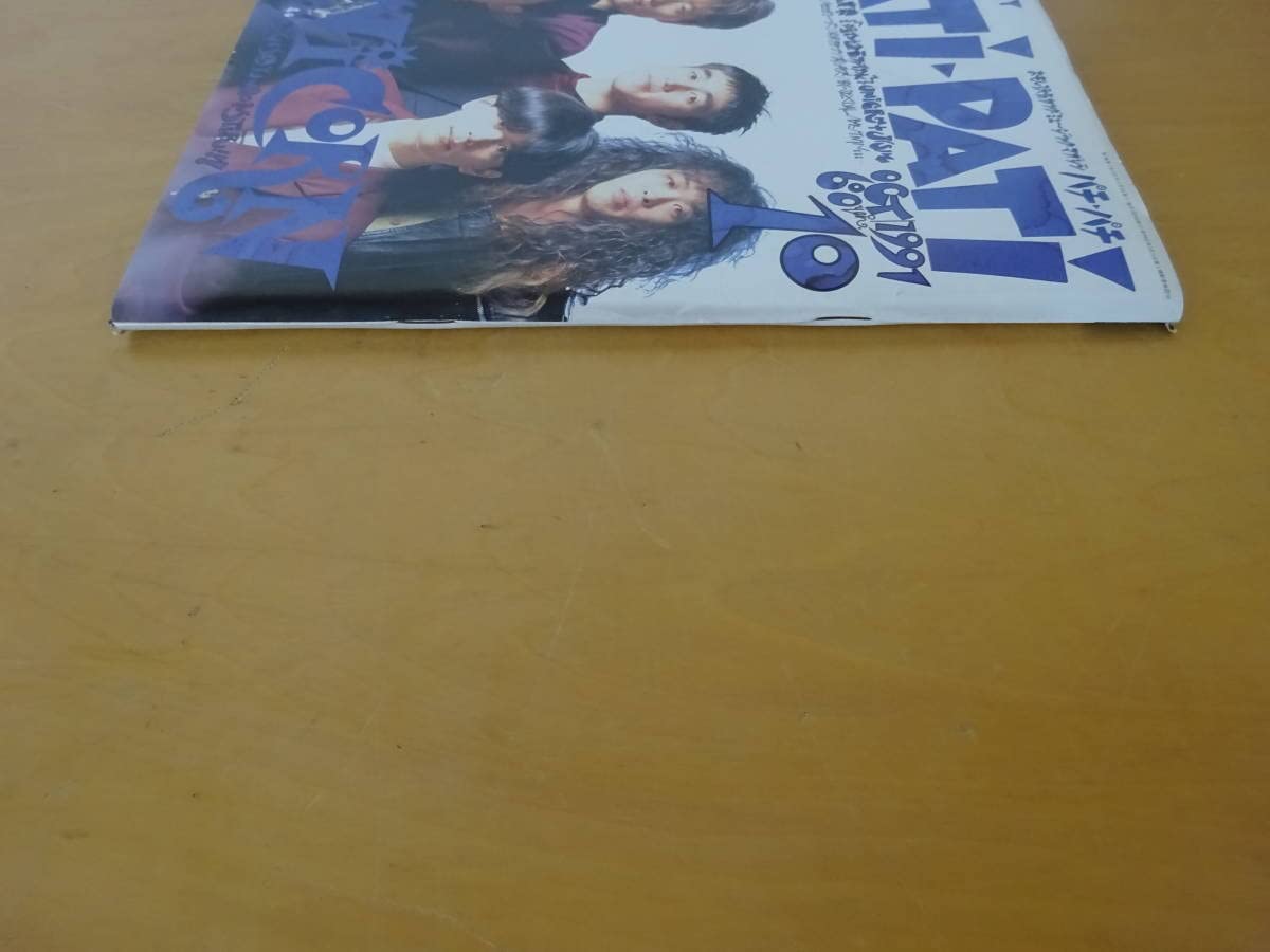 PATI-PATI パチパチ 1991年6月号 プリプリ特集 PATI-PATI パチパチ 1991年6月号 プリプリ特集