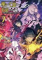 嘆きの亡霊は引退したい ～最弱ハンターによる最強パーティ育成術～ 13 特別短… 嘆きの亡霊は引退したい ~最弱ハンターによる最強パーティ育成術