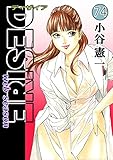 DESIRE web season 第74巻