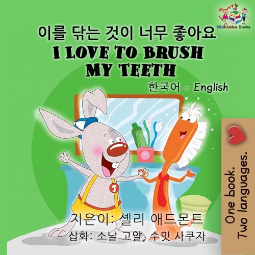 I Love to Brush My Teeth: Korean English Bilingual children's book (Korean English Bilingual children's book collection)
