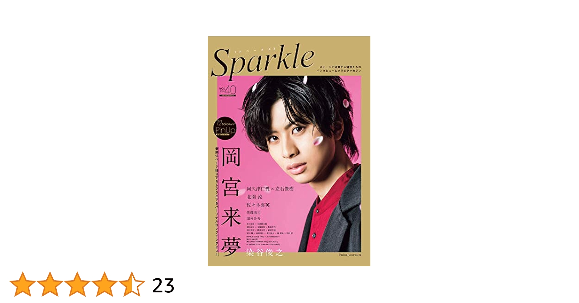 Sparkle スパークル vol.47 切り取り Sparkle スパークル vol.47 切り取り