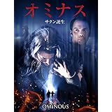 オミナス　サタン誕生 (字幕版)