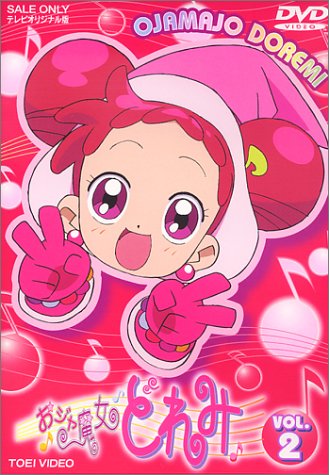 おジャ魔女どれみ（DVD)