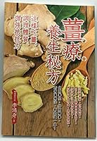 薹療養生秘方 986577948X Book Cover