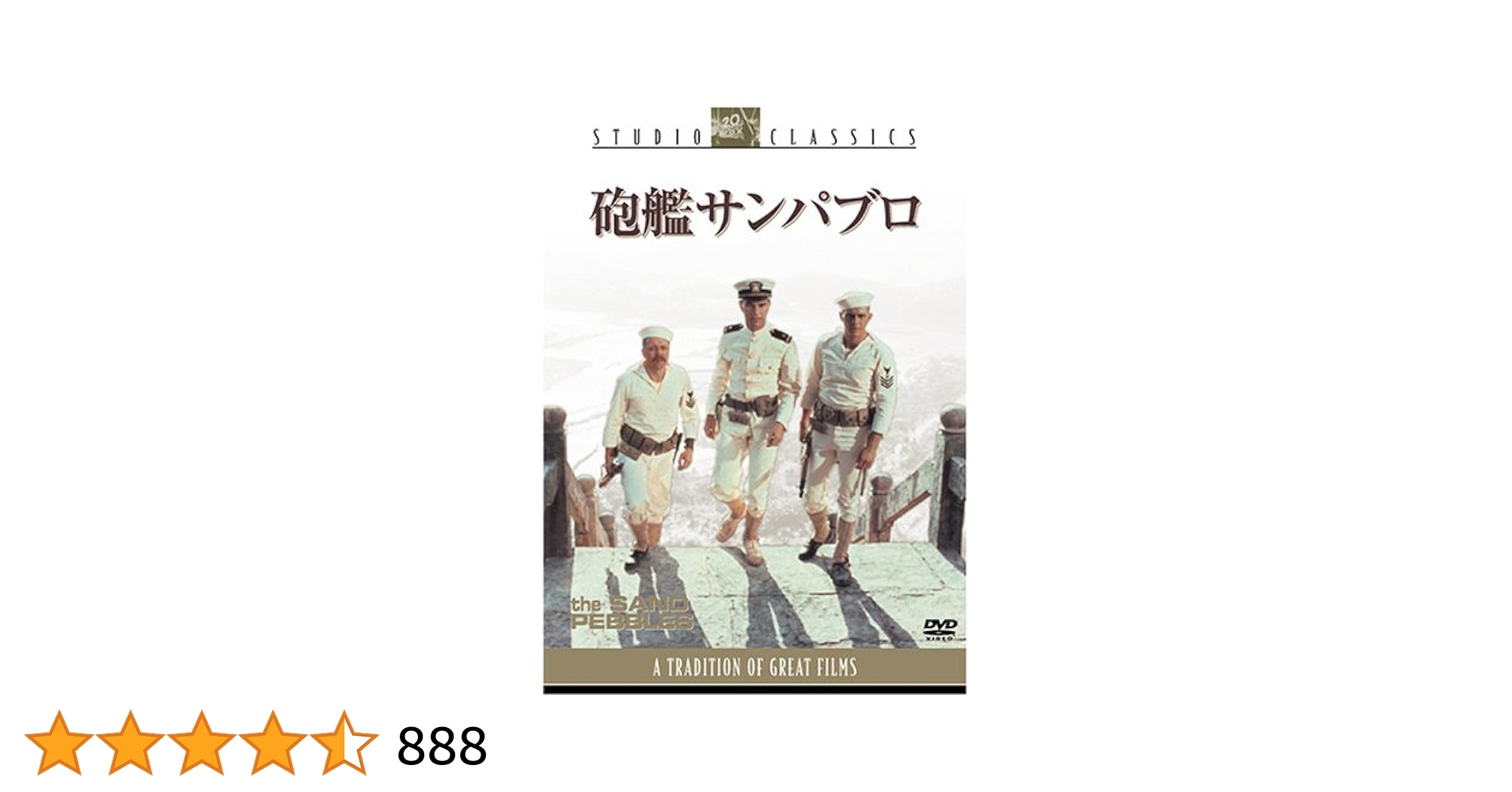 Amazon.co.jp: 砲艦サンパブロ [DVD] : スティーブ
