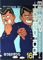 BE-BOP-HIGHSCHOOL (16) (Yanmaga KC Special) (1991) ISBN: 4061022547 [Japanese Import] 4061022547 Book Cover
