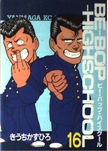 BE-BOP-HIGHSCHOOL 16 (ヤンマガKCスペシャル)
