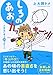 しろのあお 小学生に学ぶ31コのこと