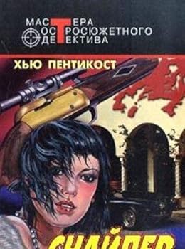 Paperback Snayper Book
