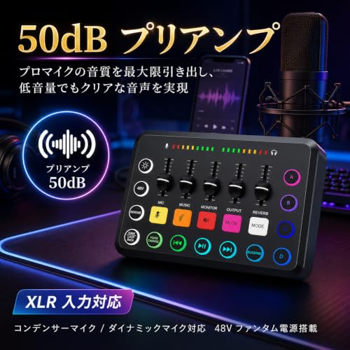 ゲーミングオーディオミキサー【Amazon.co.jpの限定】 オーディオインターフェース ミュート ゲーム 録音対応 RGB機能付き 音声バランス技術 ボイスチェンジャー PC/PS4/PS5対応 ゲーミングミキサー ライブ配信 音楽創作適用 ボイスチェンジャー/48Vファンタム電源/カスタム効果音機能 XLR機材対応