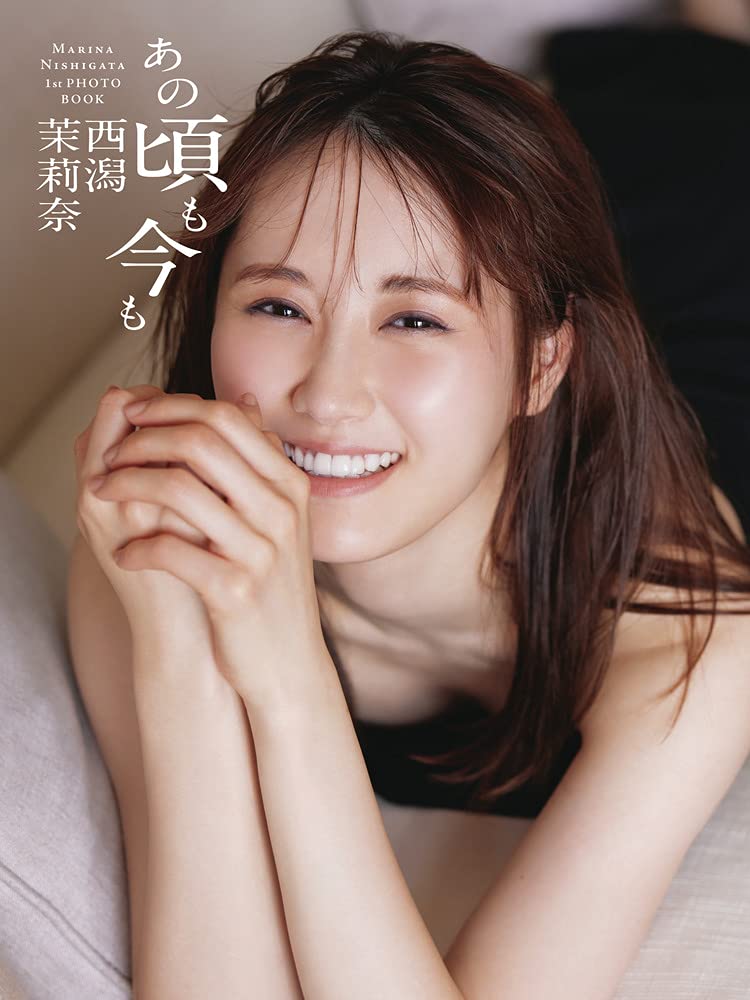 Amazon.co.jp: 西潟茉莉奈 ファースト写真集『あの頃も今も』 : 小学館: 本