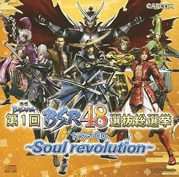 Amazon.co.jp: PS3ソフト 戦国BASARA 第1回 BSR48選抜総選挙