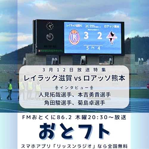 レイラック滋賀、ホーム開幕戦でロアッソ熊本に勝利！ニータン&times;う〜まくんコラボキーホルダープレゼント当選発表も