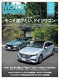 210円お得!Motor Magazine (モーターマガジン) 2024年10月号