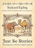 Just So Stories (Translated): Bilingual Edition for English Speakers Learning Japanese