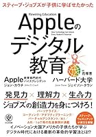 Appleのデジタル教育