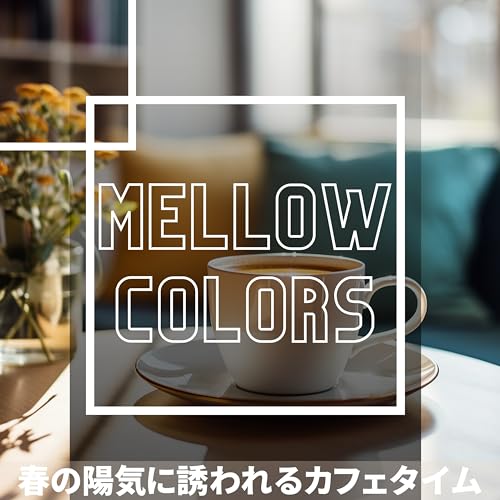 Melow Color Amazon Music - Mellow Colorsの春の陽気に誘われるカフェタイム - Amazon.co.jp