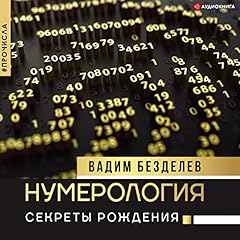 Нумерология: Секреты рождения Titelbild