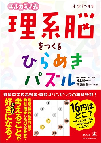 低学年はパズルで十分！算数教室エルカミノの先生作品・6選