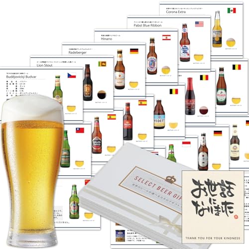 カタログギフト 5000円コース 世界のビール 19種類とビールによく合うおつまみ10種類から自由に6個選べる お酒 ギフト BEER EARTH WORLD BEER SELECT 6 (お世話になりました)