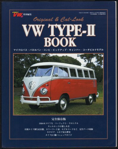 VW TYPE-ⅡBOOK 完全保存版オリジナル&キャルルック大図鑑 VW TYPE-ⅡBOOK 完全保存版オリジナル&キャルルック大図鑑