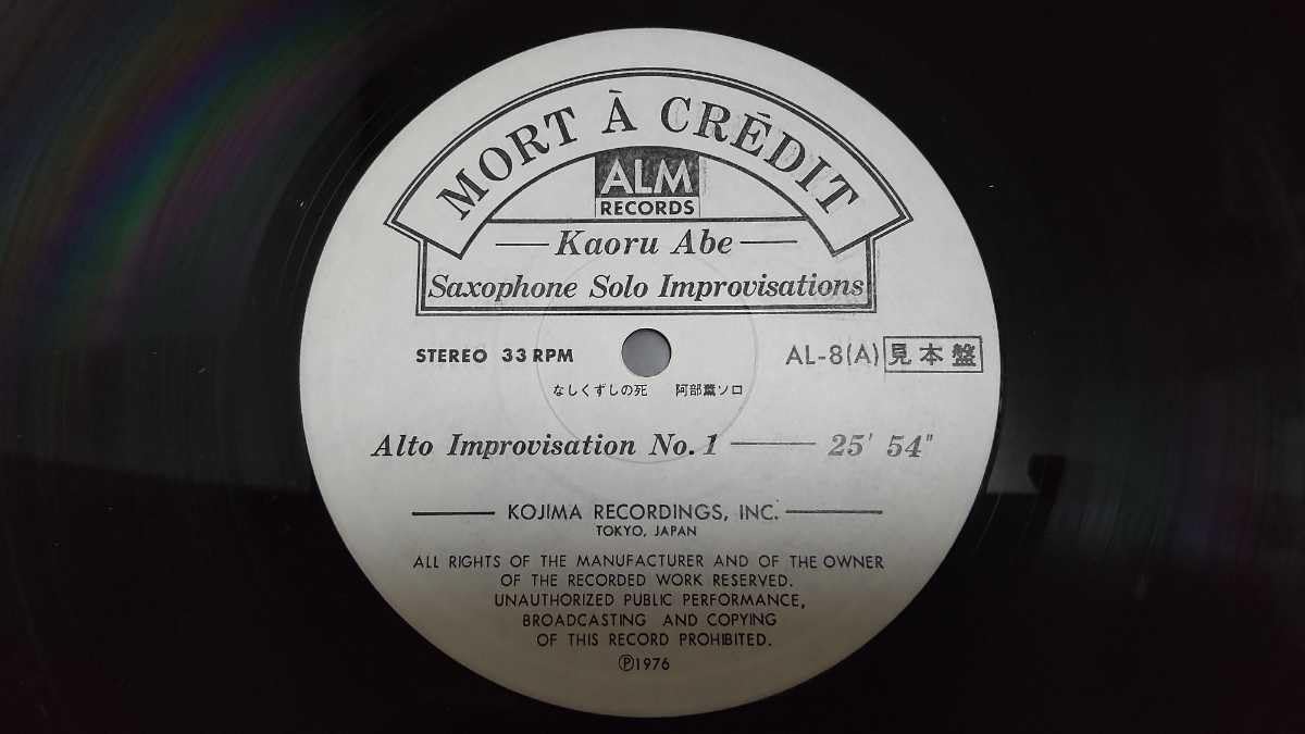 Amazon.co.jp: 激レア白見本盤極美品LP/阿部薫/なしくずしの死