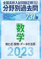 高校入試 16冊セット2025年受験用 全国高校入試問題正解 分野別過去問 他 2025年受験用 全国高校入試問題正解 社会 | 旺文社