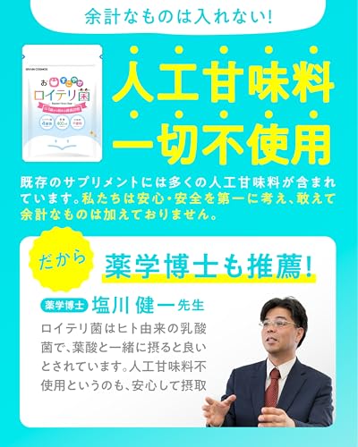 ブレーンコスモス お口すこやかロイテリ菌 ロイテリ菌 タブレット の商品画像 5