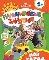 Moi gorod 5353070321 Book Cover
