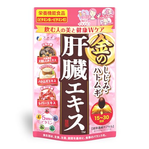 ファイン(FINE JAPAN) 金のしじみハトムギ肝臓エキス 60粒 【栄養機能食品(ビタミンB1・ビタミンE)】ソフトカプセル 肝臓水解物 しじみエキス末 ハトムギエキス末 国内生産 (1日2～4粒)（Amazon）