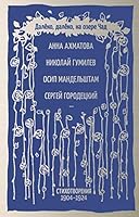 Dalyoko, dalyoko, na ozere Chad 5171147574 Book Cover