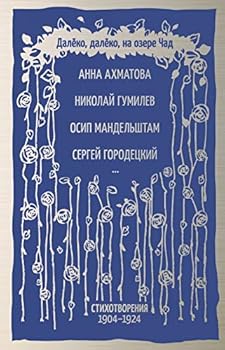 Hardcover Dalyoko, dalyoko, na ozere Chad [Russian] Book
