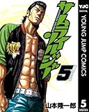 サムライソルジャー 5 (ヤングジャンプコミックスDIGITAL)