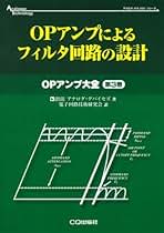 ○C アナログフィルタの設計 M.E. VAN VALKENBURG 秋葉出版