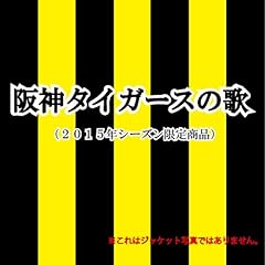 GO!GO!掛布
