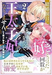 結婚前日に「好き」と言った回数が見えるようになったので、王太子妃に