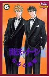 世紀末☆ダーリン（1） | なると真樹 | マンガ | Kindleストア | Amazon