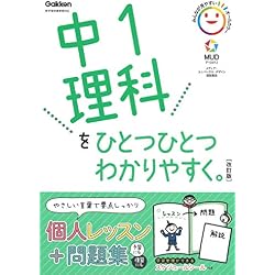 中学ひとつひとつわかりやすく中1改訂版 3冊セット (中1英語を