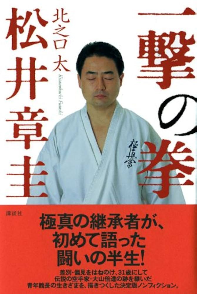 50冊以上！　月刊パワー空手　1985〜89年 極真カラテ　大山倍達　松井章圭 月刊パワー空手 1989年3月号 ハンス・ラングレン/松井章圭引退