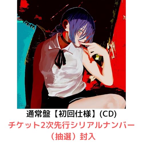 【通常盤 初回仕様】【先着限定グッズ(ホログラムステッカー(2枚セット))有り】米津玄師 IRIS OUT/JANE DOE 【チケット2次先行シリアルナンバー（抽選）封入】のサムネイル