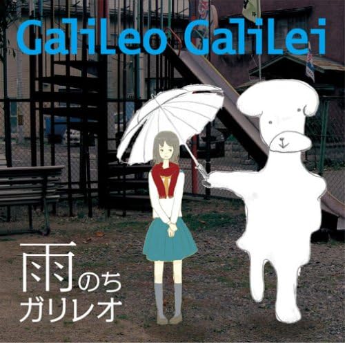 Amazon 雨のちガリレオ Galileo Galilei J Pop ミュージック